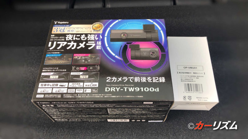 新品 ユピテル 前後2カメラ ドライブレコーダー DRY-TW9100d